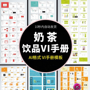 N5奶茶饮品店咖啡品牌VI视觉识别手册设计模板AI矢量源文件素材图-88资料库