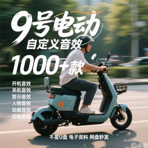 九号电车自定义音效素材包关机开机音效搞笑幽默音频MP3合集小学-88资料库