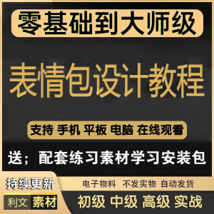 动态表情包素材gif动图制作设计软件教程聊天搞笑可爱卡通短视频-88资料库