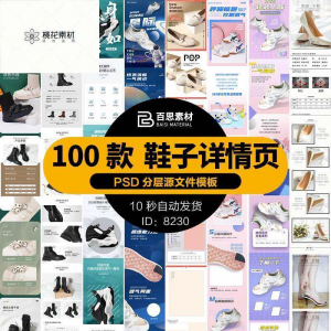 鞋子详情页男鞋女鞋童鞋运动休闲鞋通用模板电商淘宝天猫PSD素材-88资料库