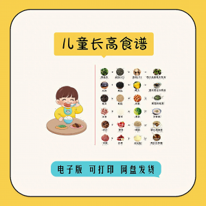 儿童食谱电子版宝宝营养餐谱学做菜教程做饭菜谱食谱表格42天30天-88资料库