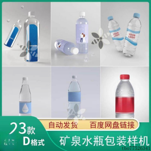 矿泉水纯净水塑料瓶包装LOGO智能贴图样机展示效果PS设计模板素材-88资料库