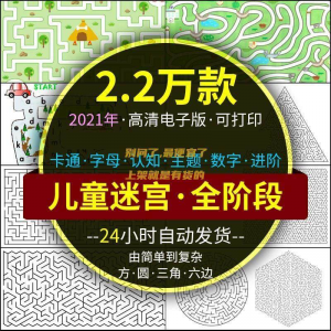 迷宫电子版幼儿童卡通数字10岁注意力专注空间能力练习打印素材图-88资料库