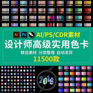 设计师渐变色卡配色卡 AI色卡PS色卡CDR色卡对比色电子版色卡素材-88资料库