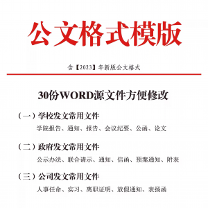公文模板写作规范格式模板行政公函会议纪要通知范例大全电子版-88资料库