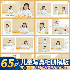 亲子儿童婴儿相本模板psd简洁ins照相馆后期排版设计素材n8方版14-88资料库