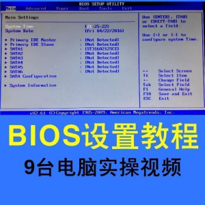 台式机笔记本电脑BIOS设置教程电脑安装系统重装系统入门视频实战-88资料库