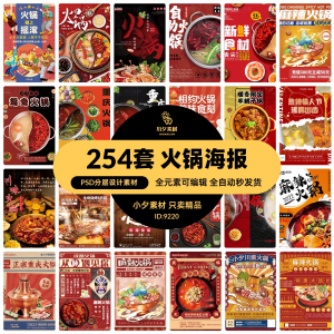 火锅店美食火锅开业宣传单海报餐饮模板PSD分层设计素材-88资料库