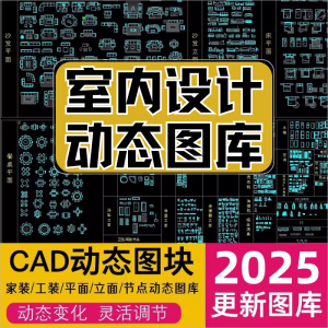 网红cad动态图库模块模型素材抖音小红书CAD室内设计家装工装图库-88资料库