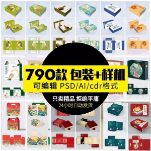 纸盒礼盒平面包装图案模板设计手提袋展开贴图样机图PSD素材-88资料库