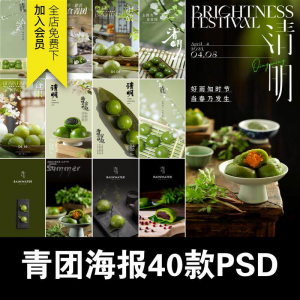 清明青团中式糕点促销摄影实拍照片餐饮食品海报模板PSD设计素材-88资料库