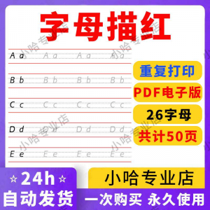 小学26个描红字母英语体英文衡水书写手写体练习字帖天天练电子版-88资料库