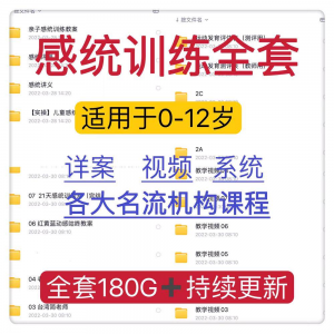 感统课程教案幼儿童训练早教机构视频0-12岁体智能培训测评资料-88资料库