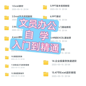 文员办公Excel自学教程word零基础ppt入门到精通速成培训网课素材-88资料库