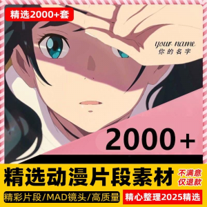 4k高清动漫片段剪辑素材无水印短视频制作原创设计动画转场合集-88资料库