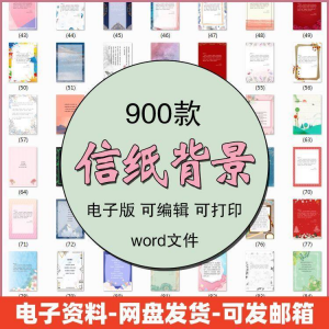 信纸素材图片感谢简约文艺清新卡通国风商务word模板背景电子版-88资料库
