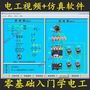 电工零基础入门仿真模拟技能与实训教学软件电工入门视频教学课程-88资料库