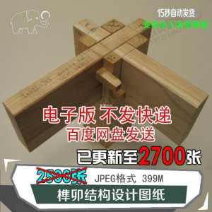 榫卯结构设计图纸图片传统木工家具制作模型素材工艺古建筑工匠图-88资料库