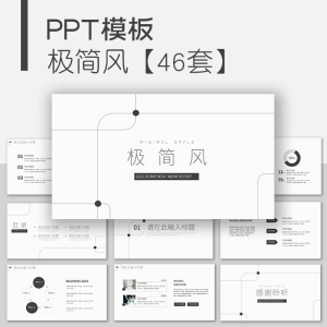 极简风ppt模板简约工作总结年终计划商务通用述职线条商业策划-88资料库