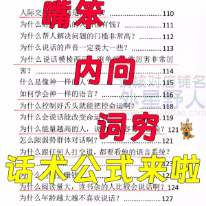 图片[1]-话术技巧人性口才大师职场人际沟通视频即兴演讲说话表达万能公式 - 88资料库-88资料库