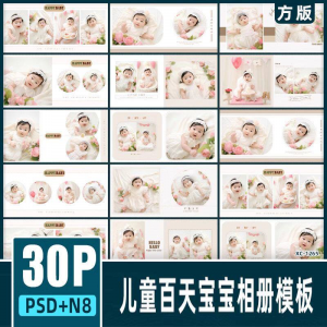 儿童百天宝宝摄影楼PSD模板简洁唯美N8方版相册排版设计素材12寸-88资料库