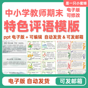2025班主任中小学生暑假期末评语模板创意电子版后进中优生评语-88资料库