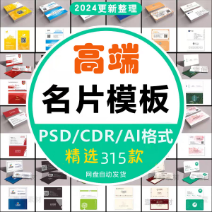 个人名片设计素材源文件高端公司企业创意名片模板psd/ai/cdr素材-88资料库