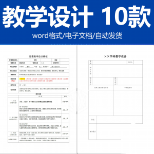 学科教学设计word素材 通用模板 教师备课本教案本内页纸电子版-88资料库