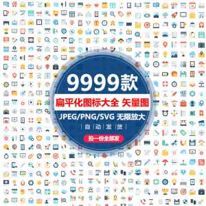 各行业扁平化大全标志彩色商务UI网页AI小图标模板设计矢量图素材-88资料库