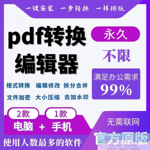 pdf转word软件pdf编辑器修改合并拆分转换器格式转成除去水印代转-88资料库
