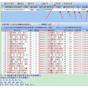 批量文件名提取软件/文件名批量编号/文件名批量修改-88资料库