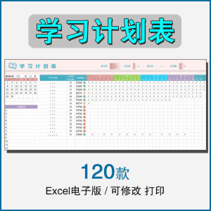 图片[1]-学习时间计划表电子版excel模板表格学生自律打卡寒暑假期日周月 - 88资料库-88资料库
