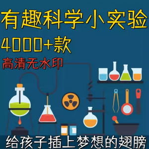 新整理趣味科学小实验物理化学科普涨知识视频自媒体高清素材教学-88资料库